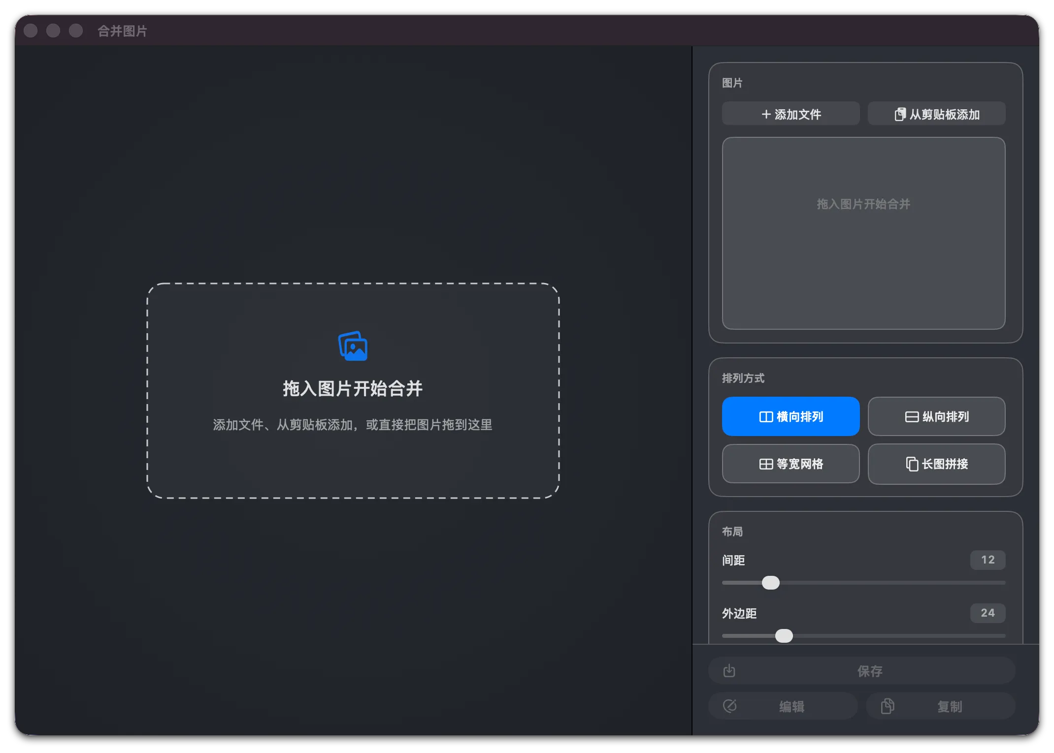 长图拼接与多图合并：拼贴你的灵感